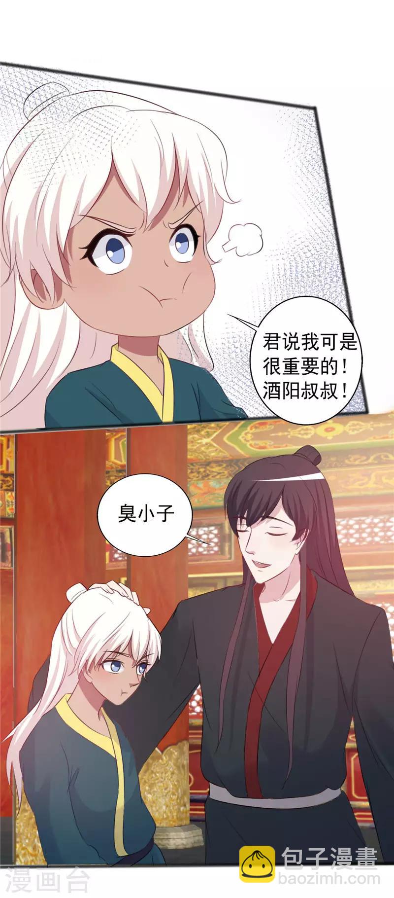 《一不小心爱上你》第157话 第18页