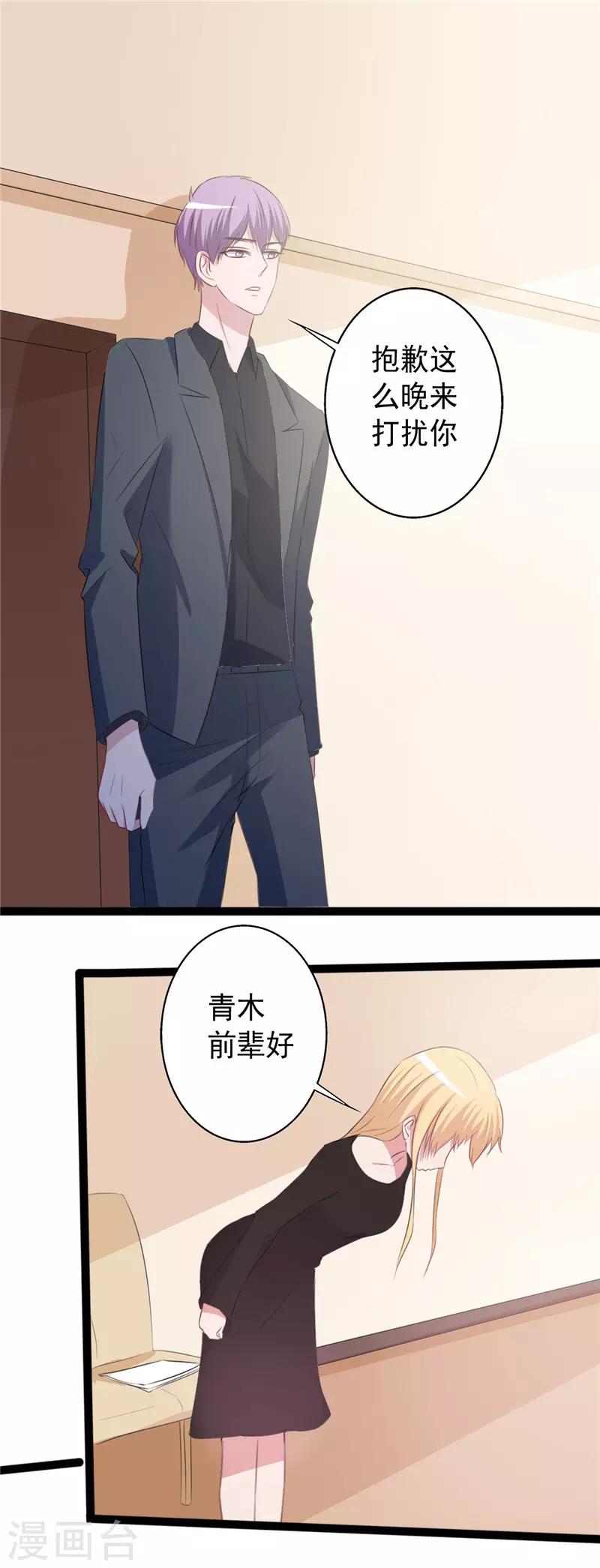 《一不小心爱上你》第157话 第1页