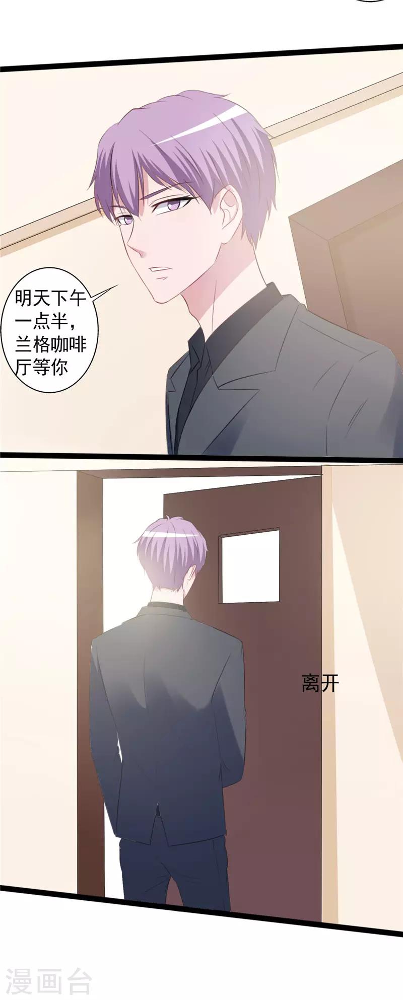 《一不小心爱上你》第157话 第3页