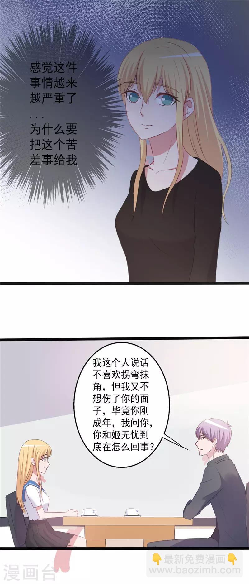 《一不小心爱上你》第157话 第4页
