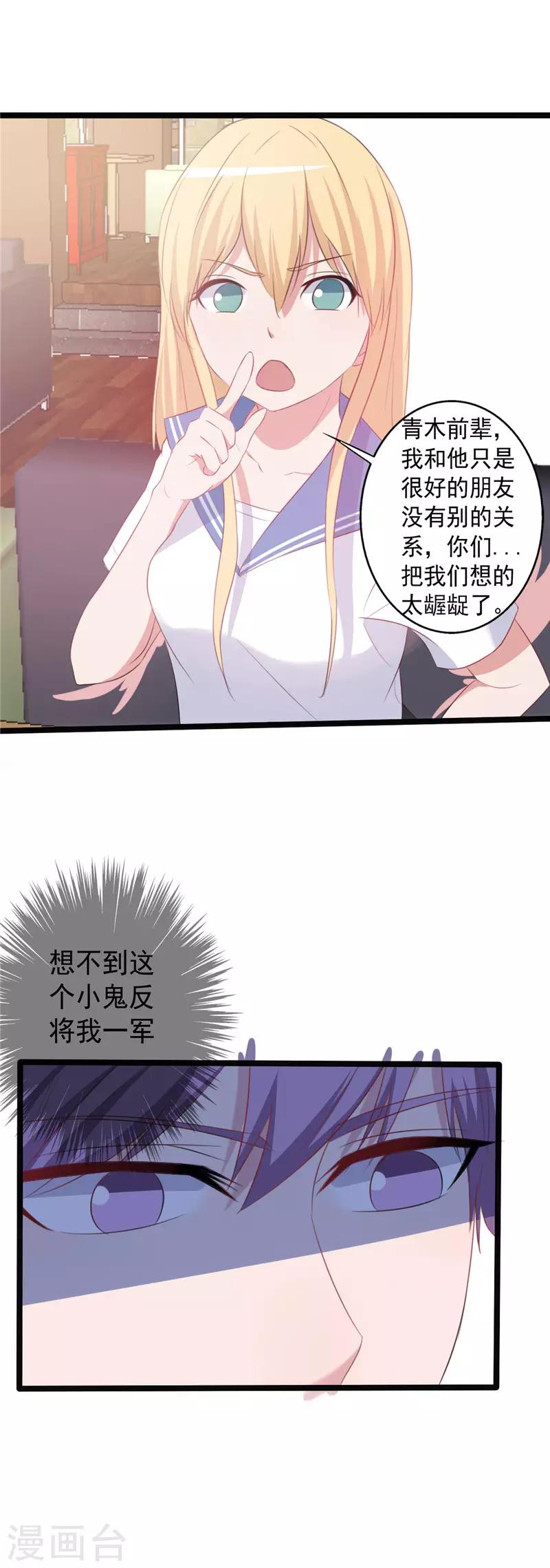 《一不小心爱上你》第157话 第5页