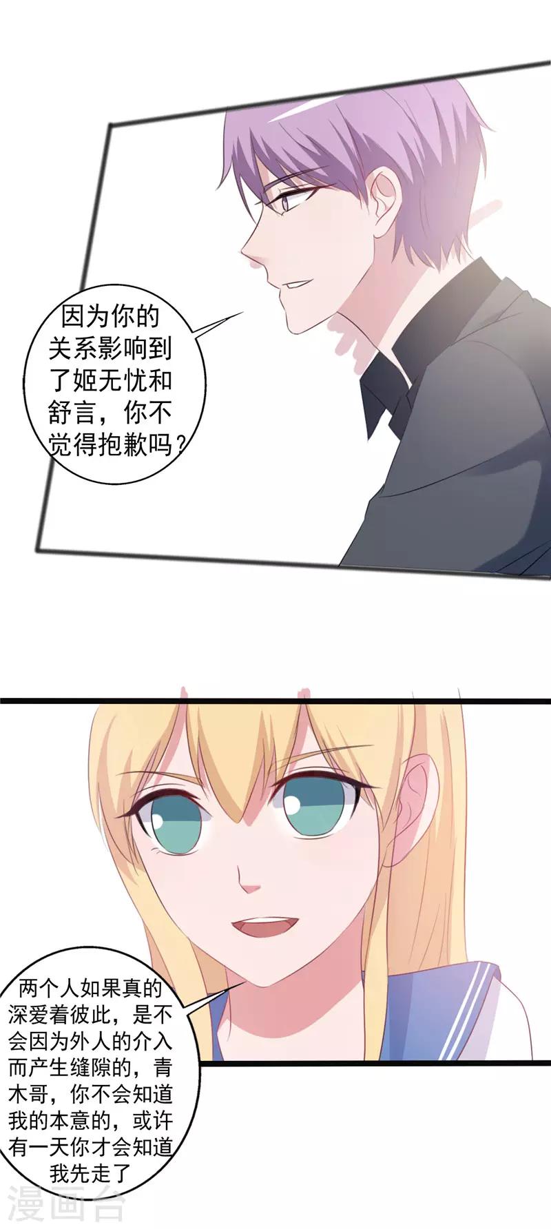 《一不小心爱上你》第157话 第6页