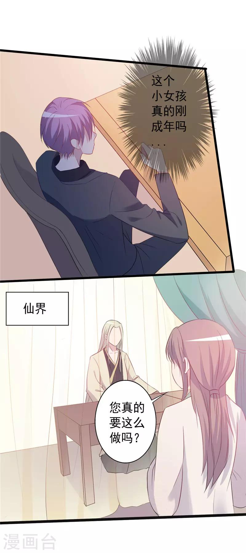 《一不小心爱上你》第157话 第7页