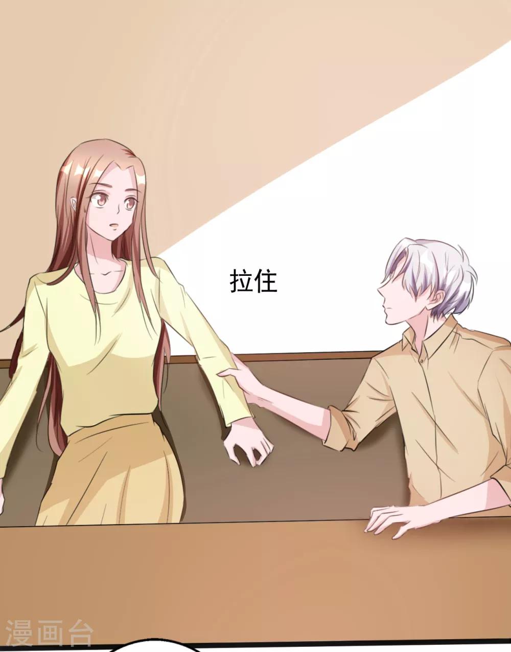 《一不小心爱上你》第160话 第13页