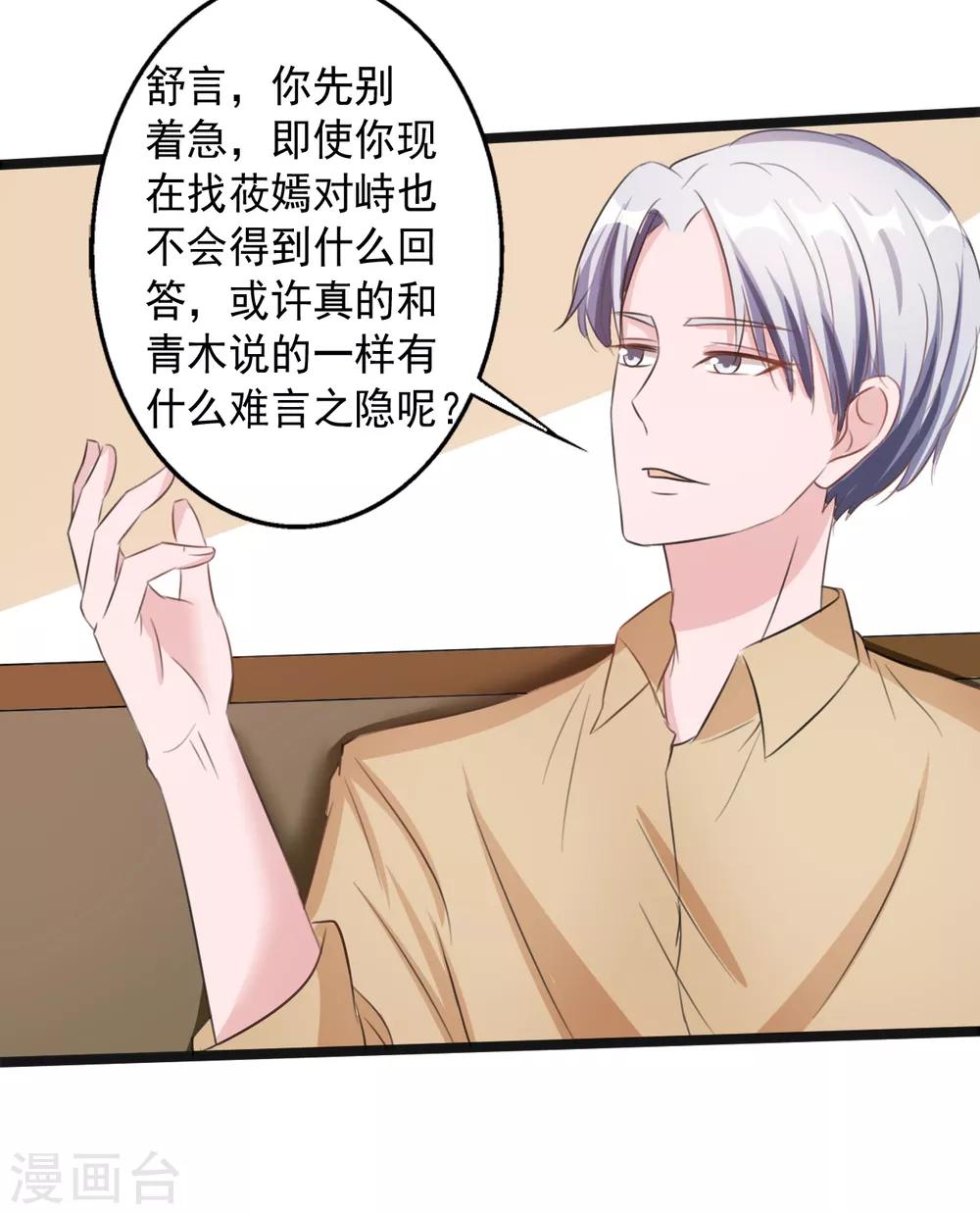 《一不小心爱上你》第160话 第14页