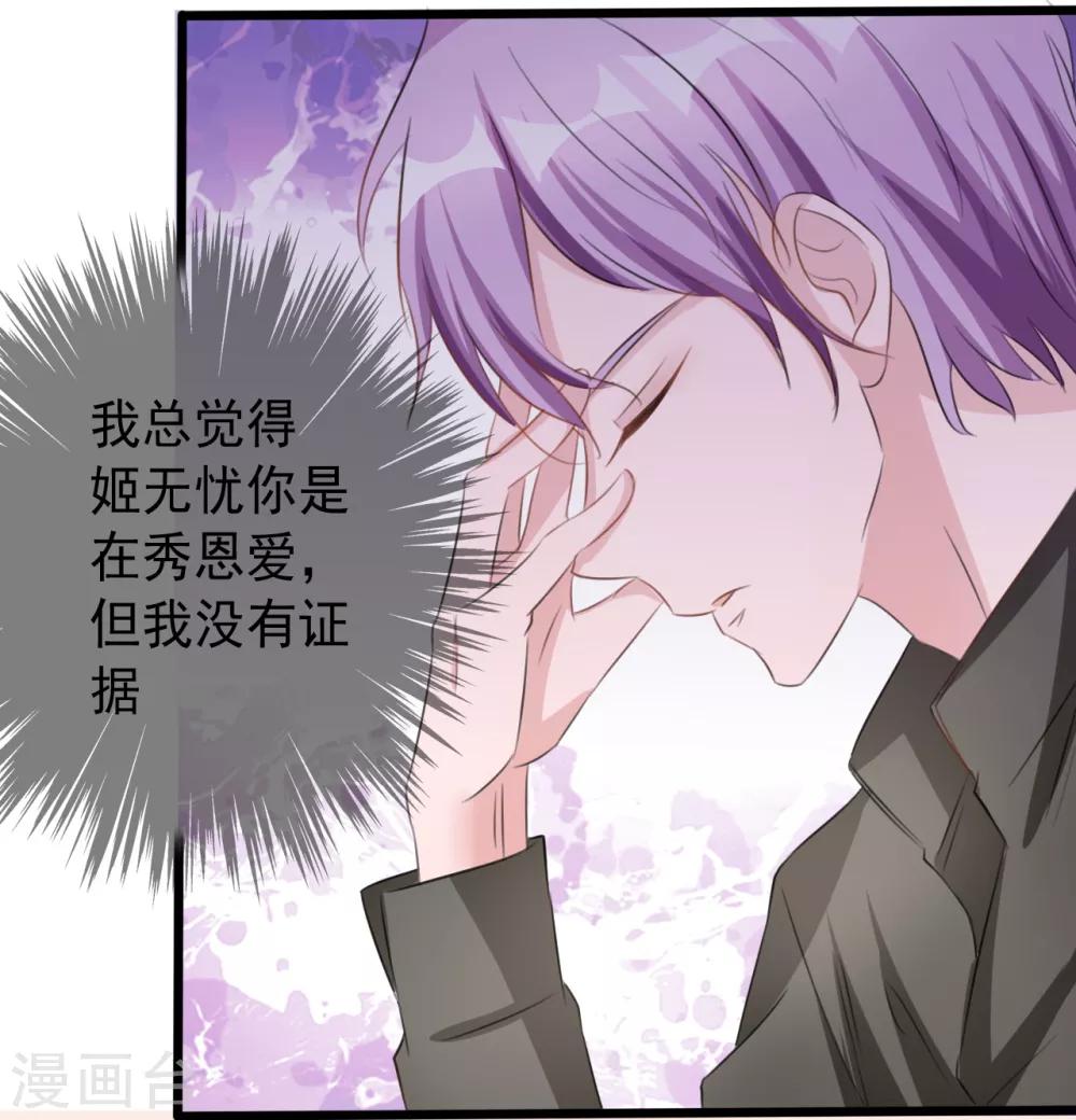 《一不小心爱上你》第160话 第16页