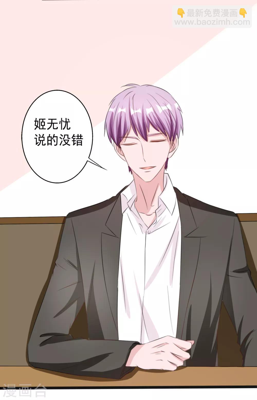 《一不小心爱上你》第160话 第17页