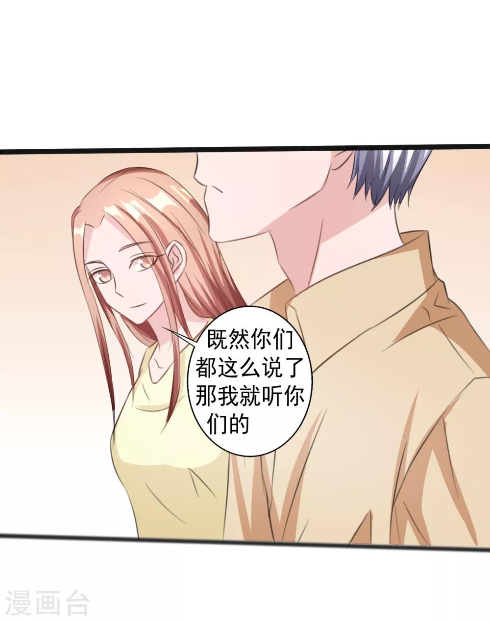 《一不小心爱上你》第160话 第19页