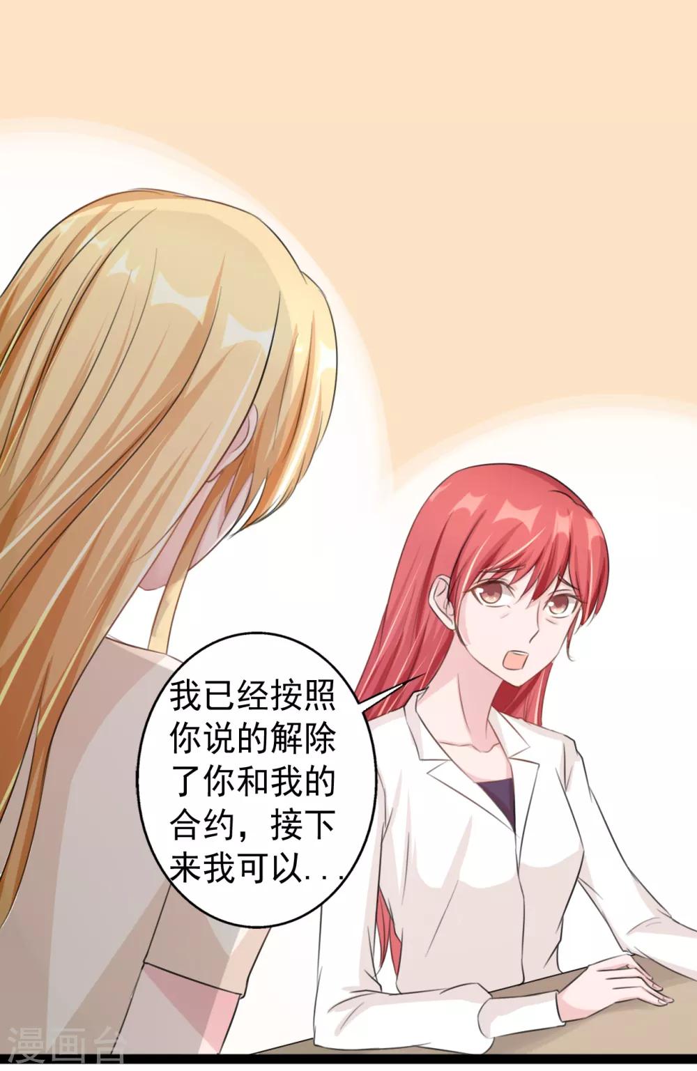 《一不小心爱上你》第160话 第1页