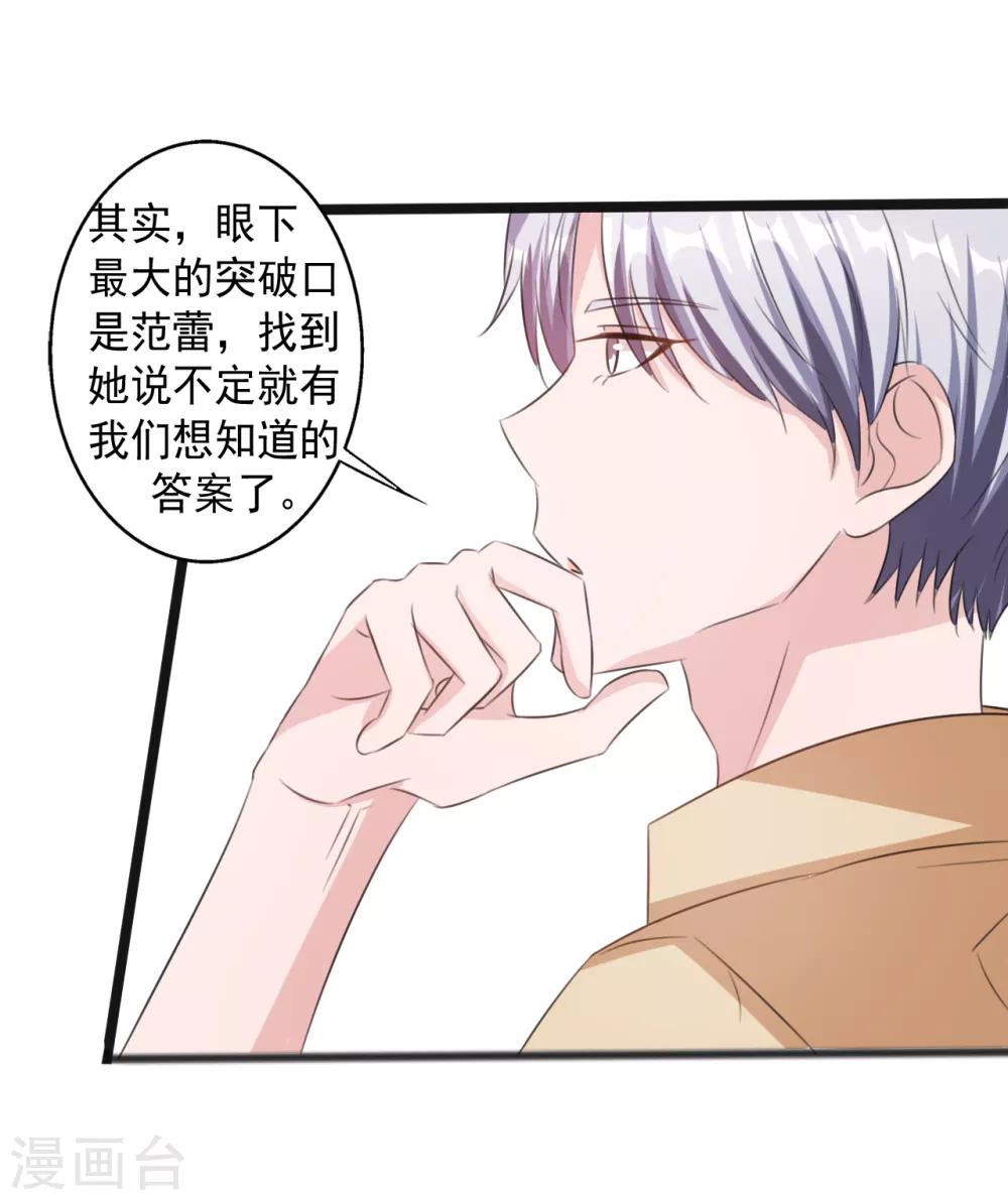 《一不小心爱上你》第160话 第20页