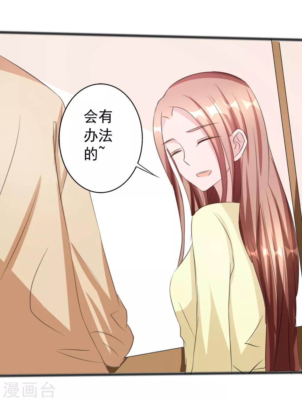 《一不小心爱上你》第160话 第21页