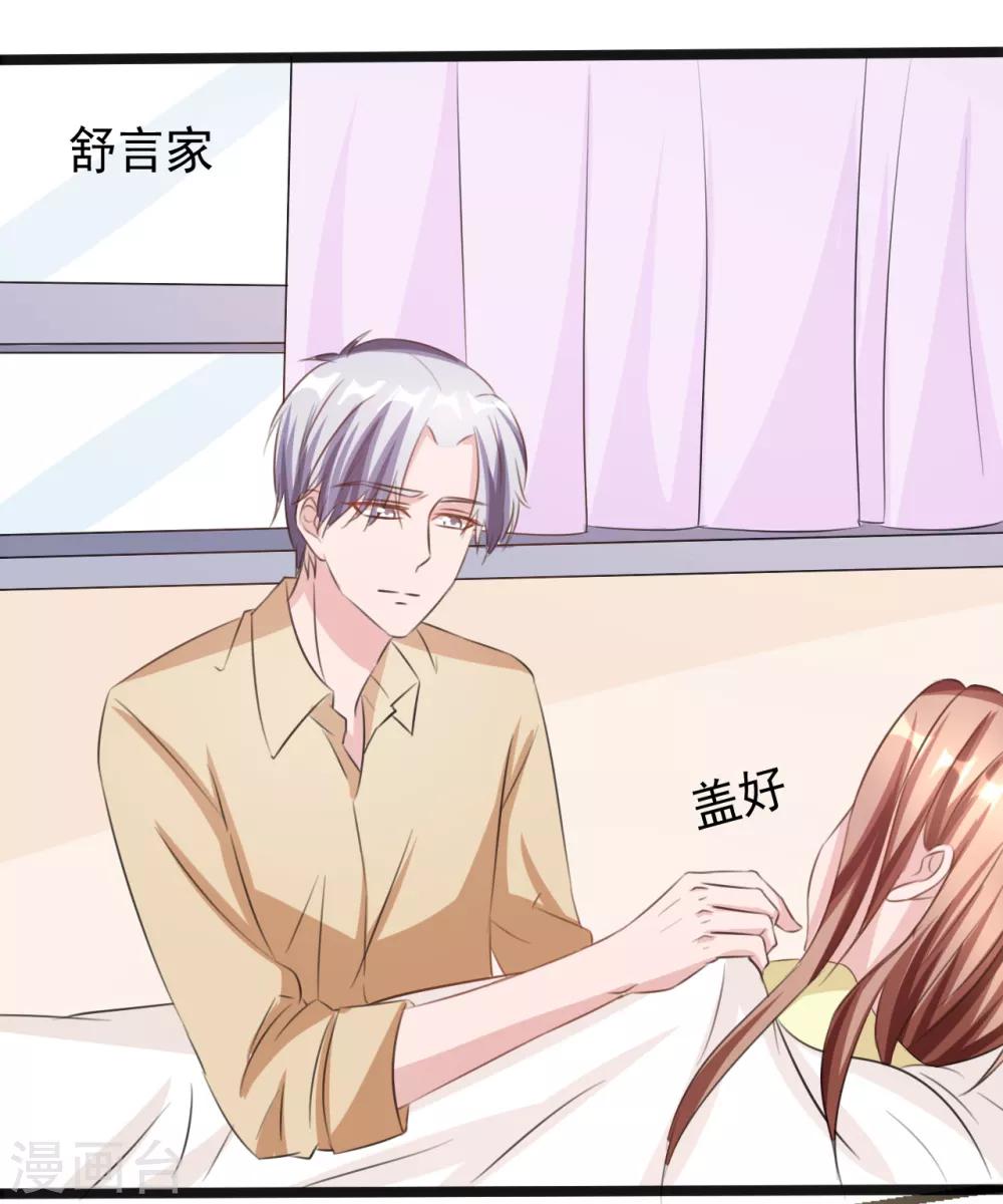 《一不小心爱上你》第160话 第23页