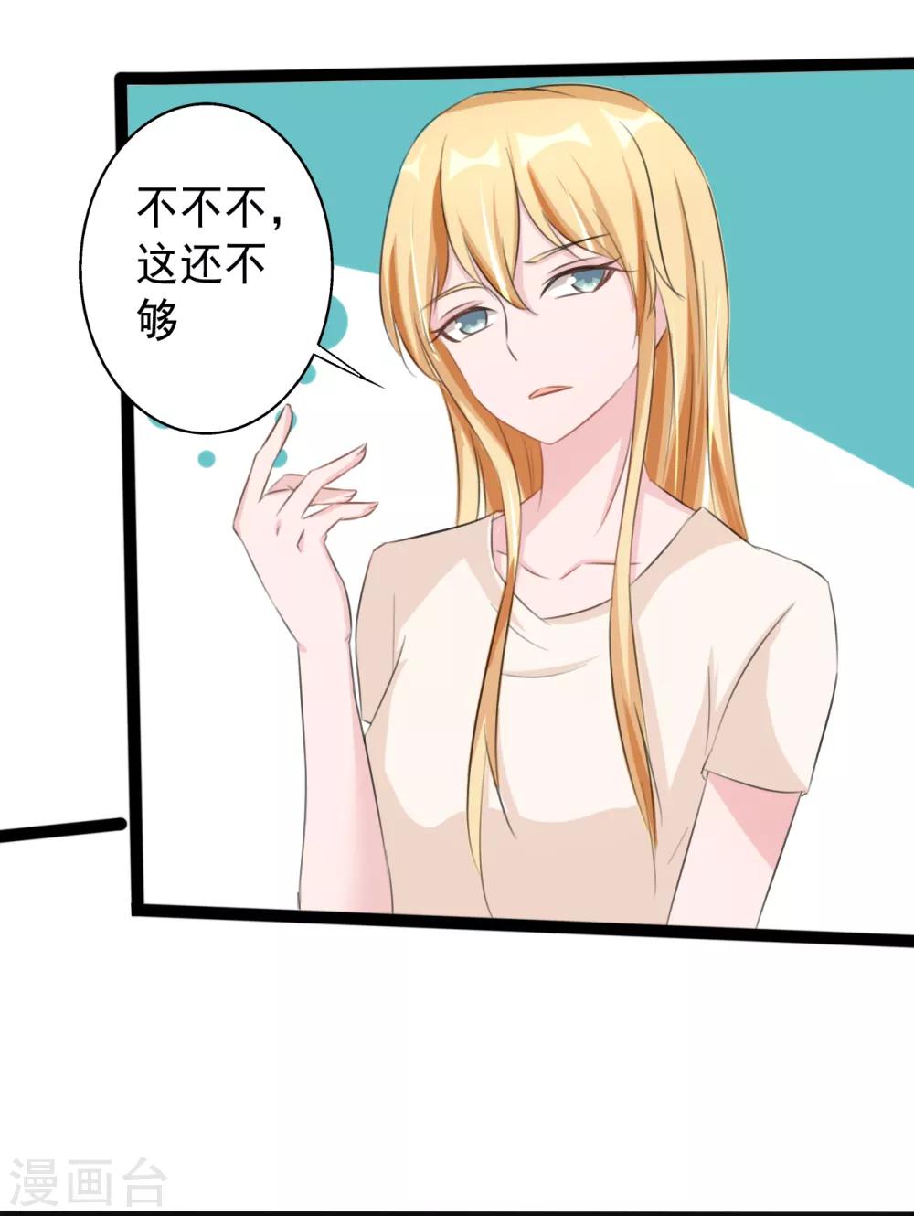 《一不小心爱上你》第160话 第2页