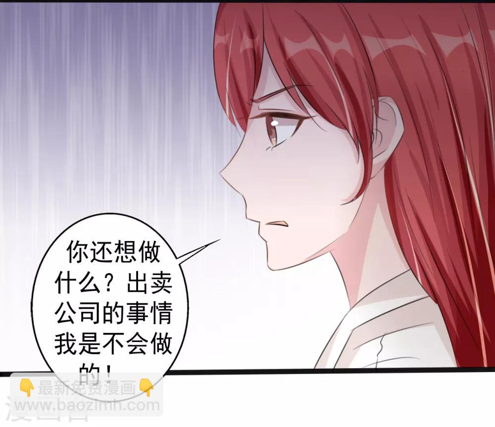 《一不小心爱上你》第160话 第3页