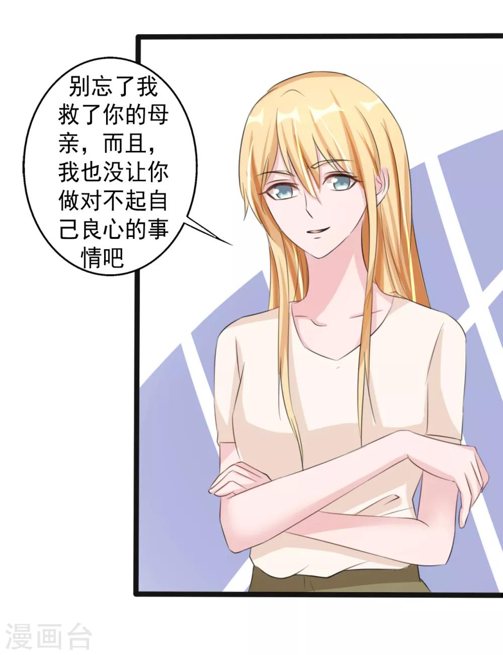 《一不小心爱上你》第160话 第4页