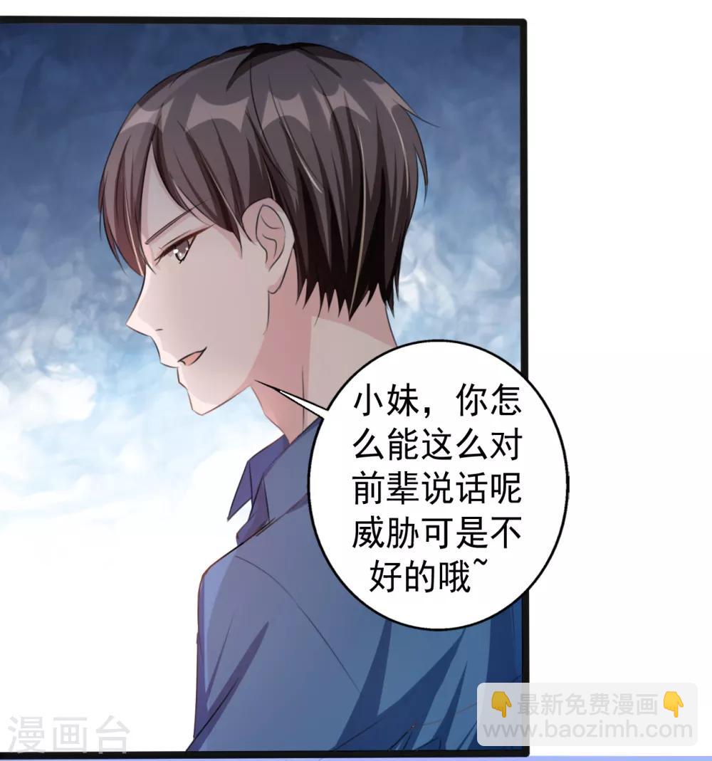 《一不小心爱上你》第160话 第5页