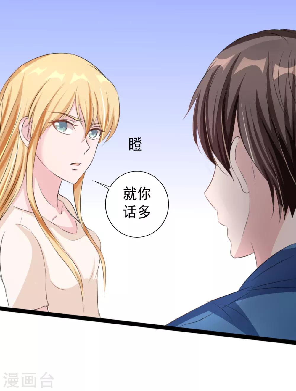 《一不小心爱上你》第160话 第6页