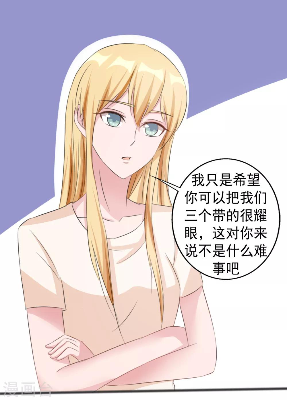 《一不小心爱上你》第160话 第7页