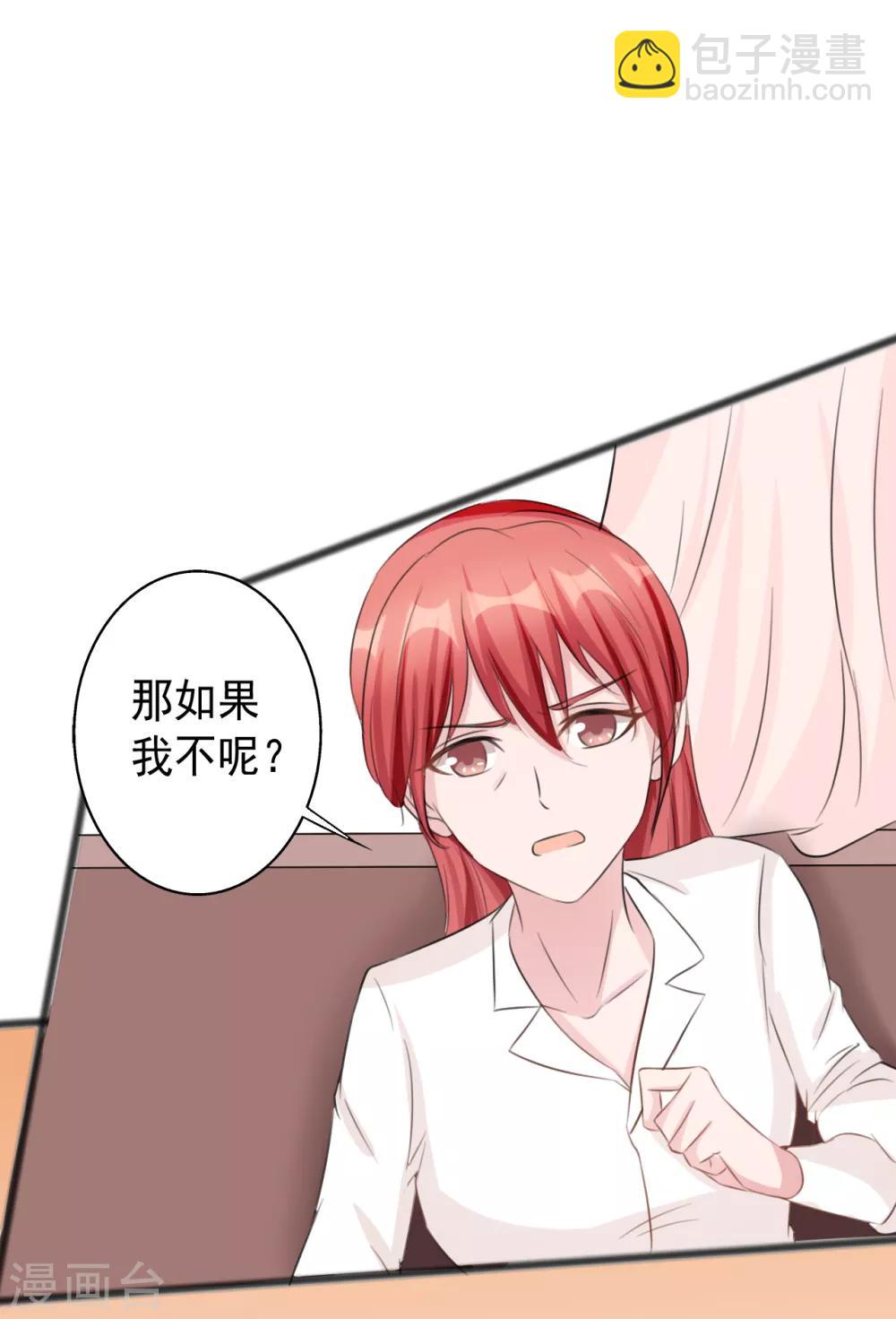 《一不小心爱上你》第160话 第8页