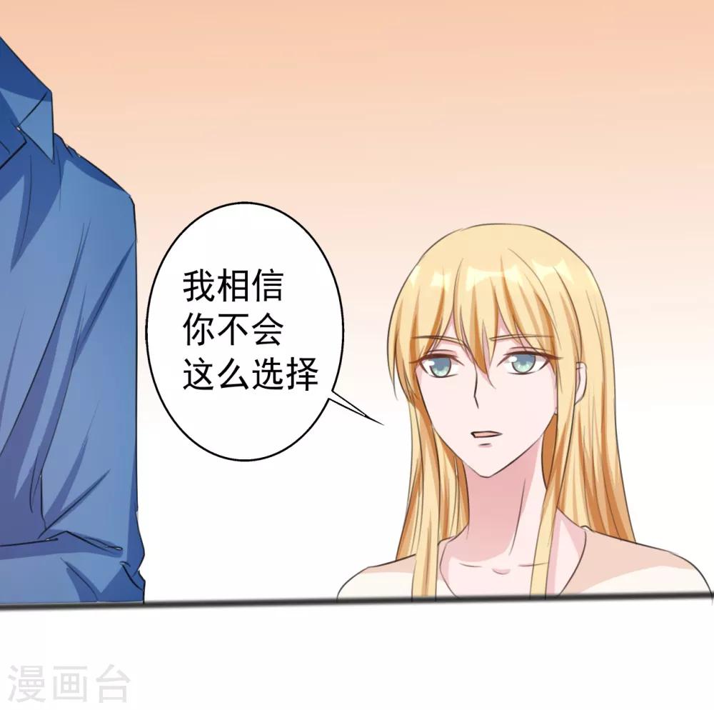 《一不小心爱上你》第160话 第9页