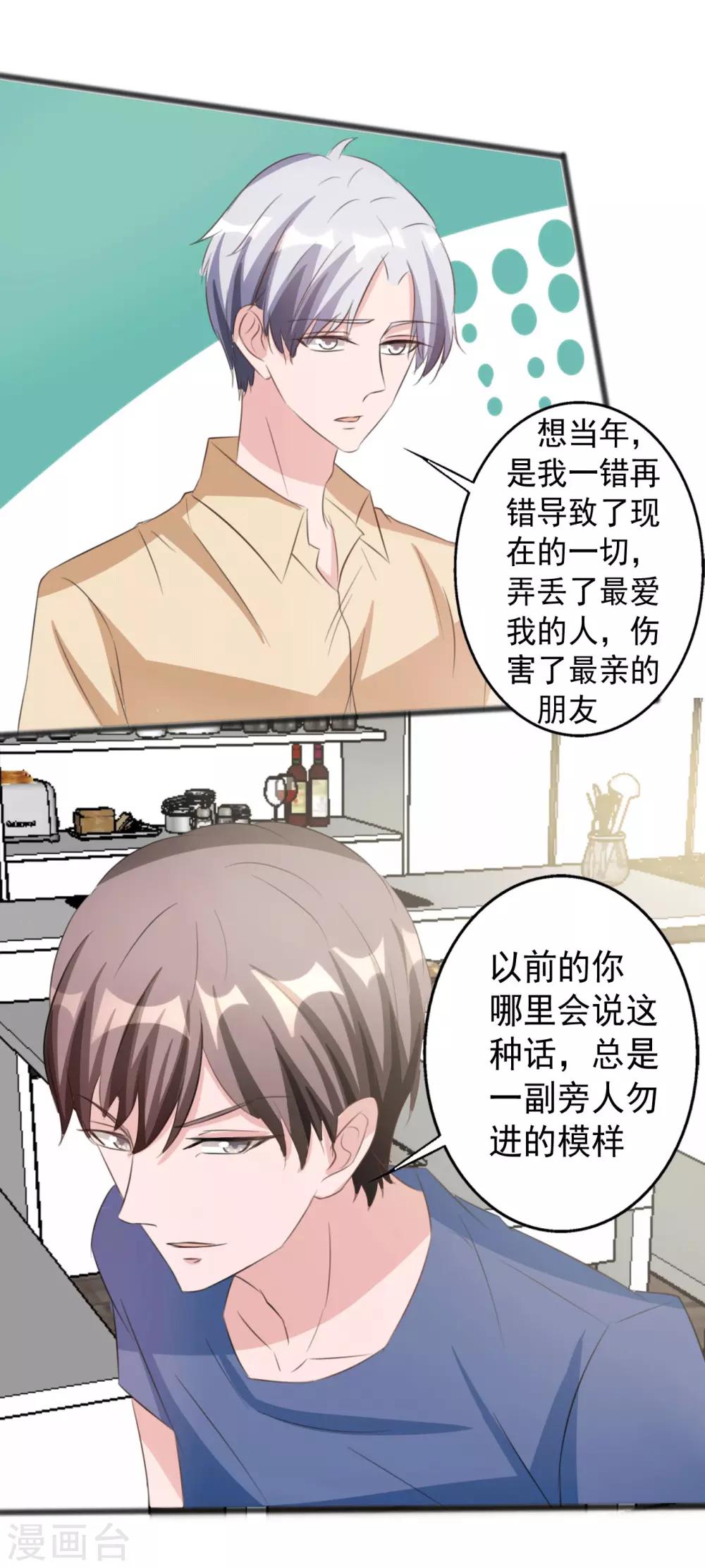 《一不小心爱上你》第161话 第10页