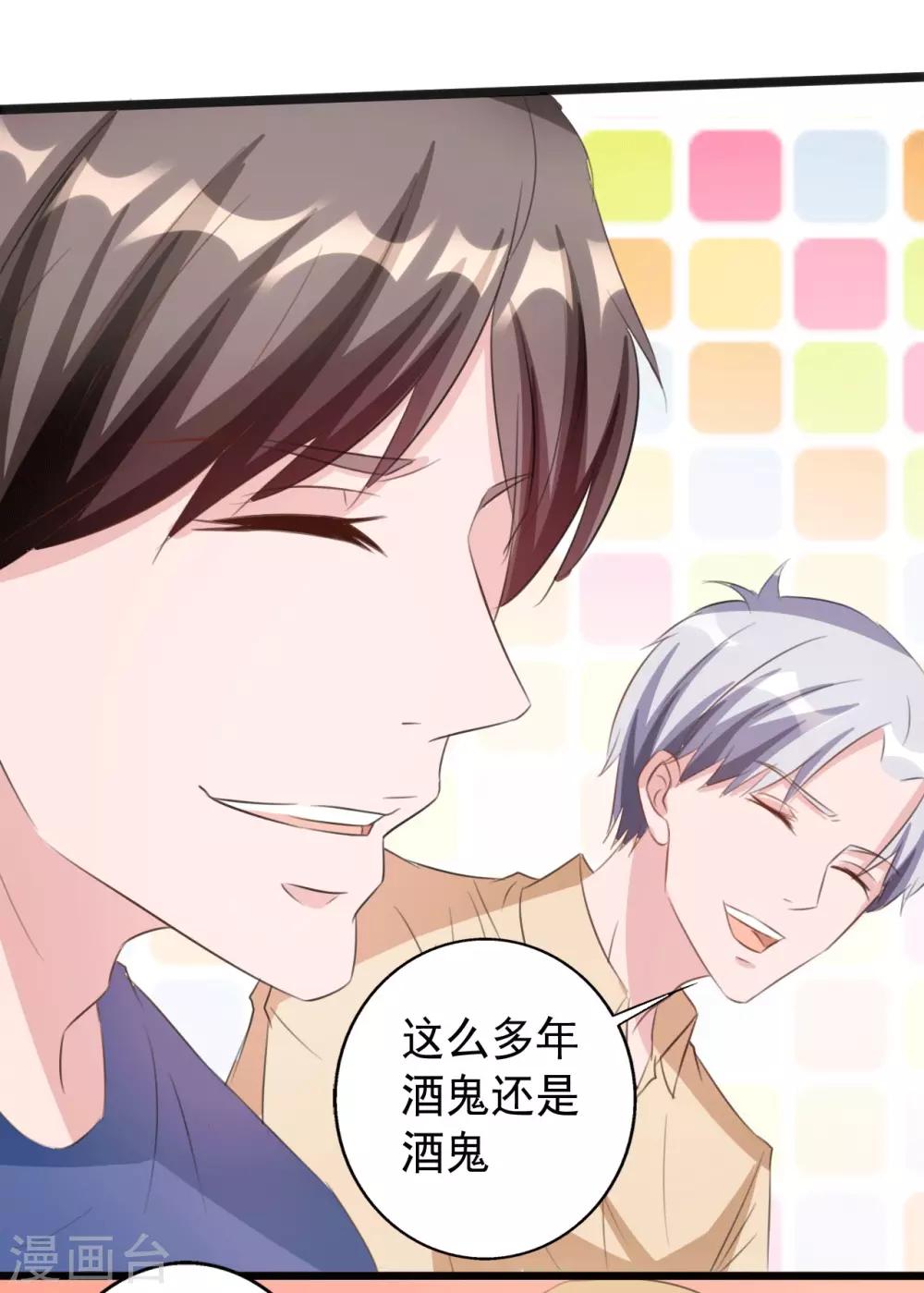 《一不小心爱上你》第161话 第13页