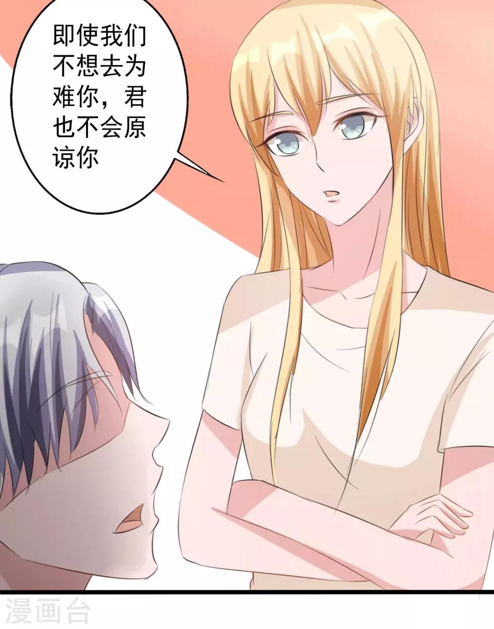《一不小心爱上你》第161话 第14页