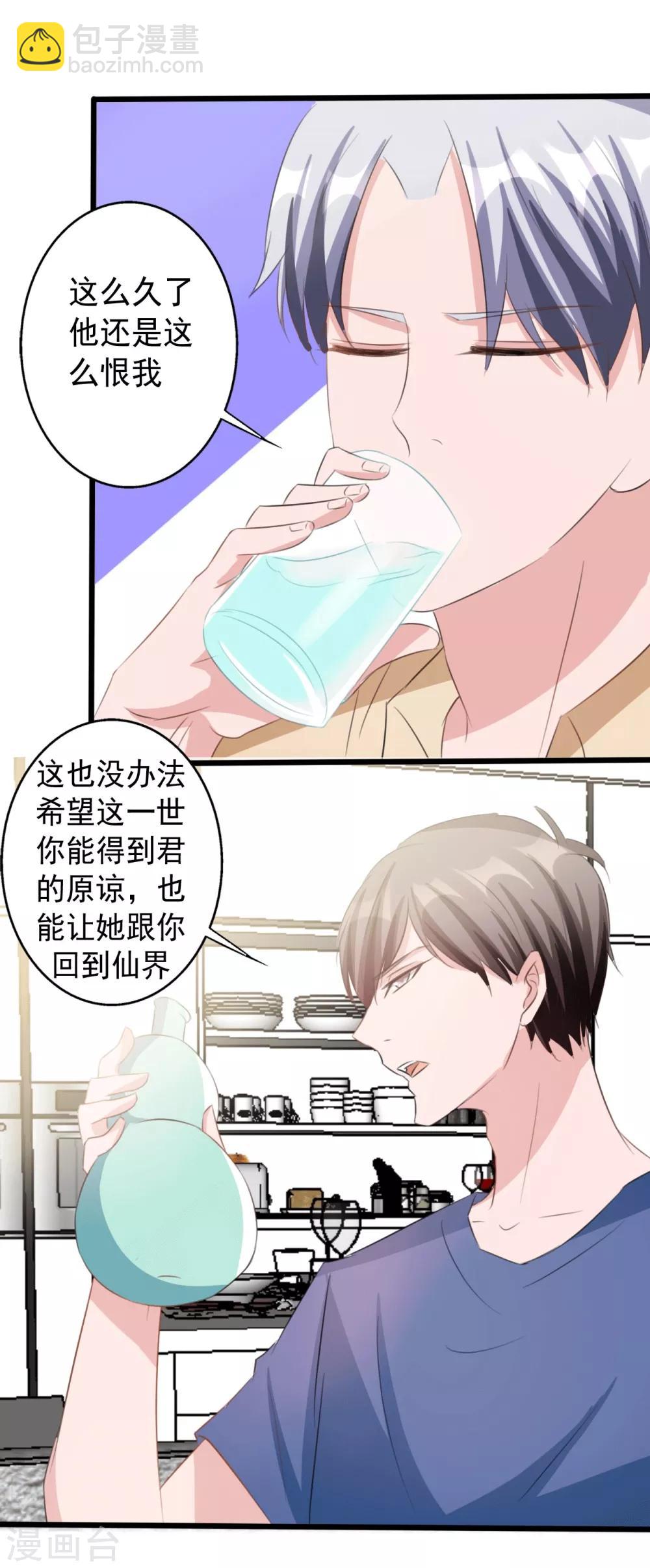 《一不小心爱上你》第161话 第15页