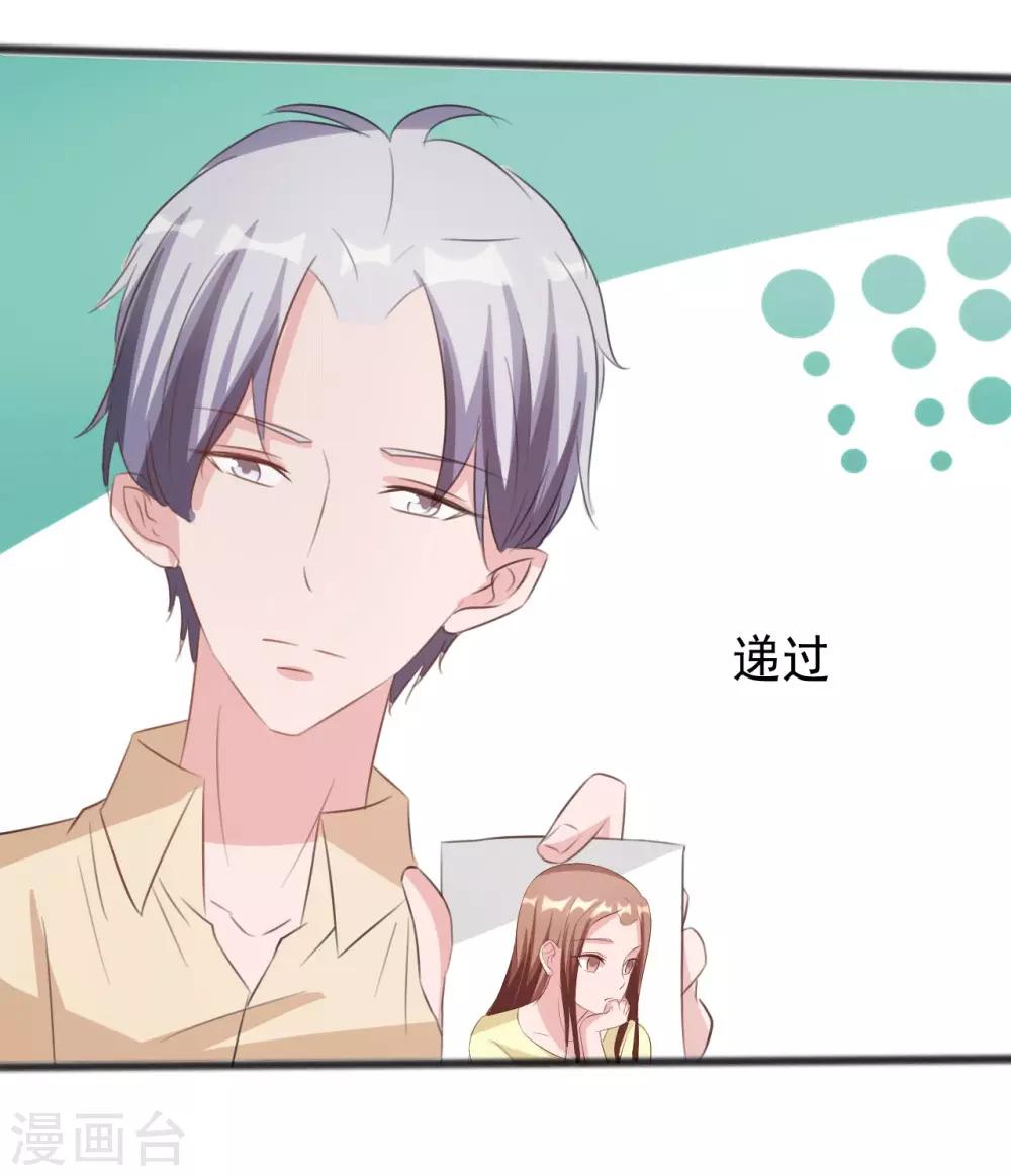 《一不小心爱上你》第161话 第17页