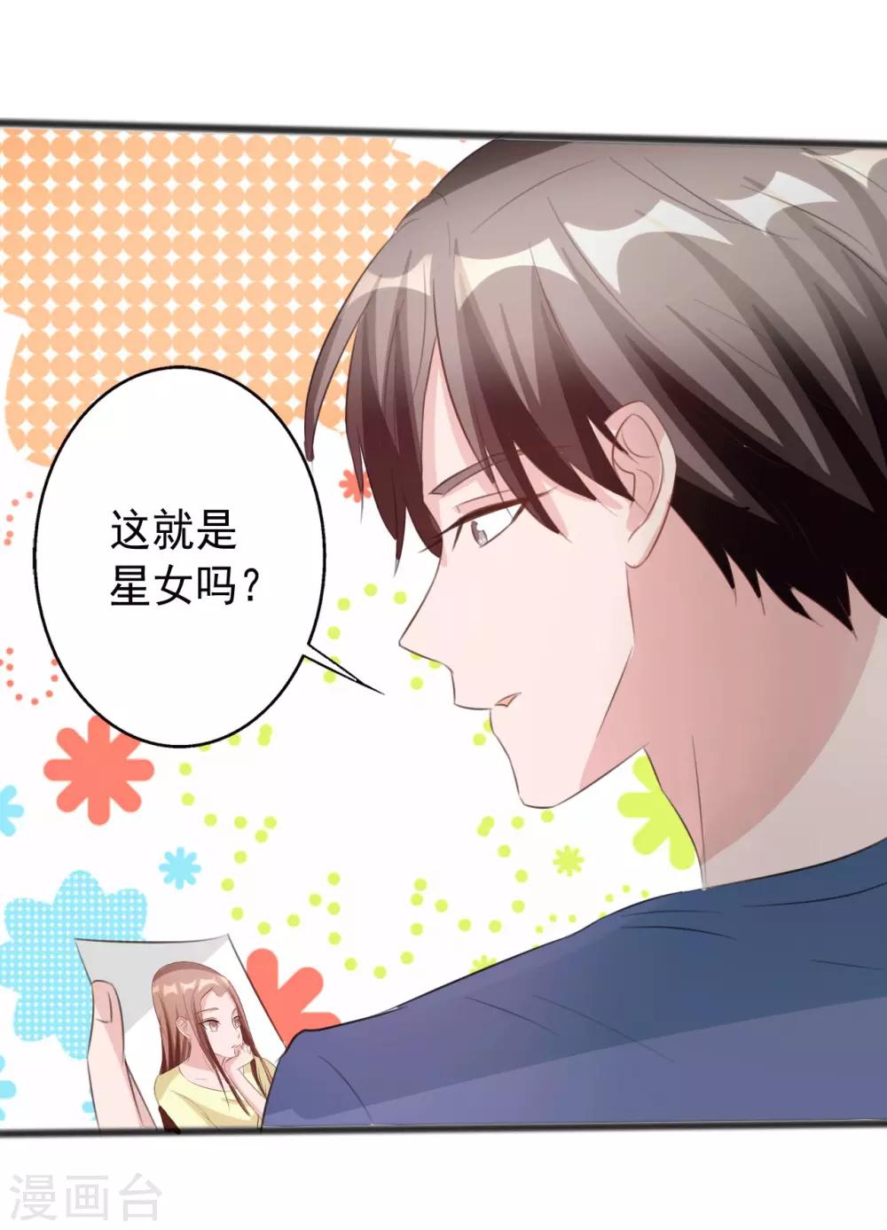 《一不小心爱上你》第161话 第18页