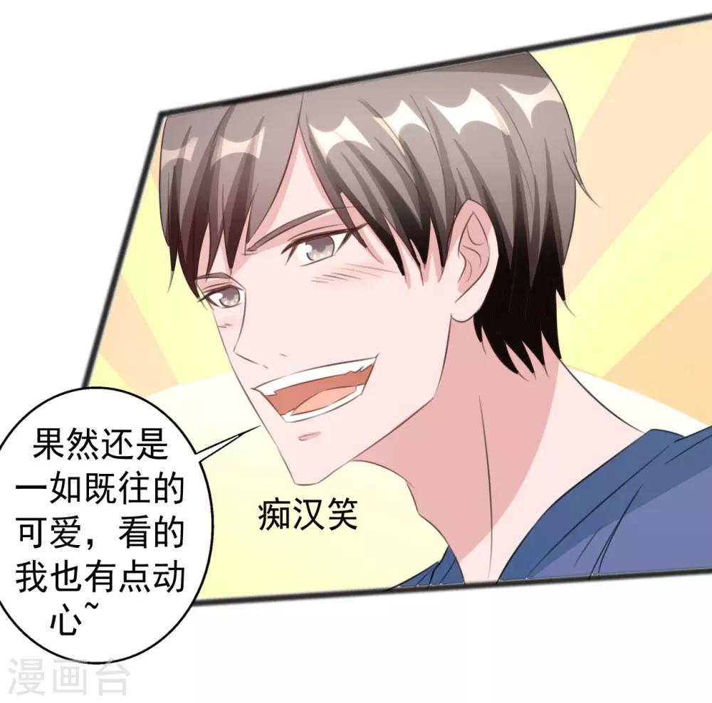 《一不小心爱上你》第161话 第20页