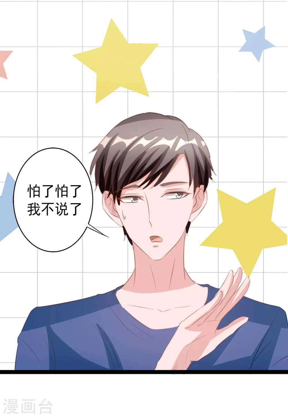 《一不小心爱上你》第161话 第22页