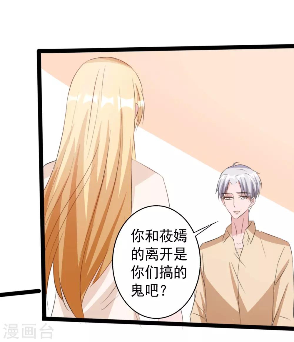 《一不小心爱上你》第161话 第23页