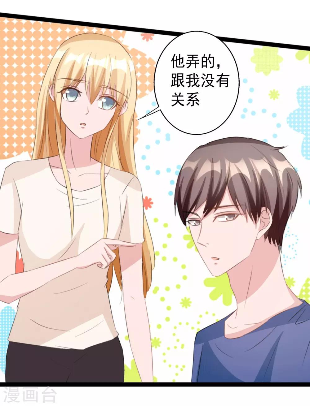 《一不小心爱上你》第161话 第24页