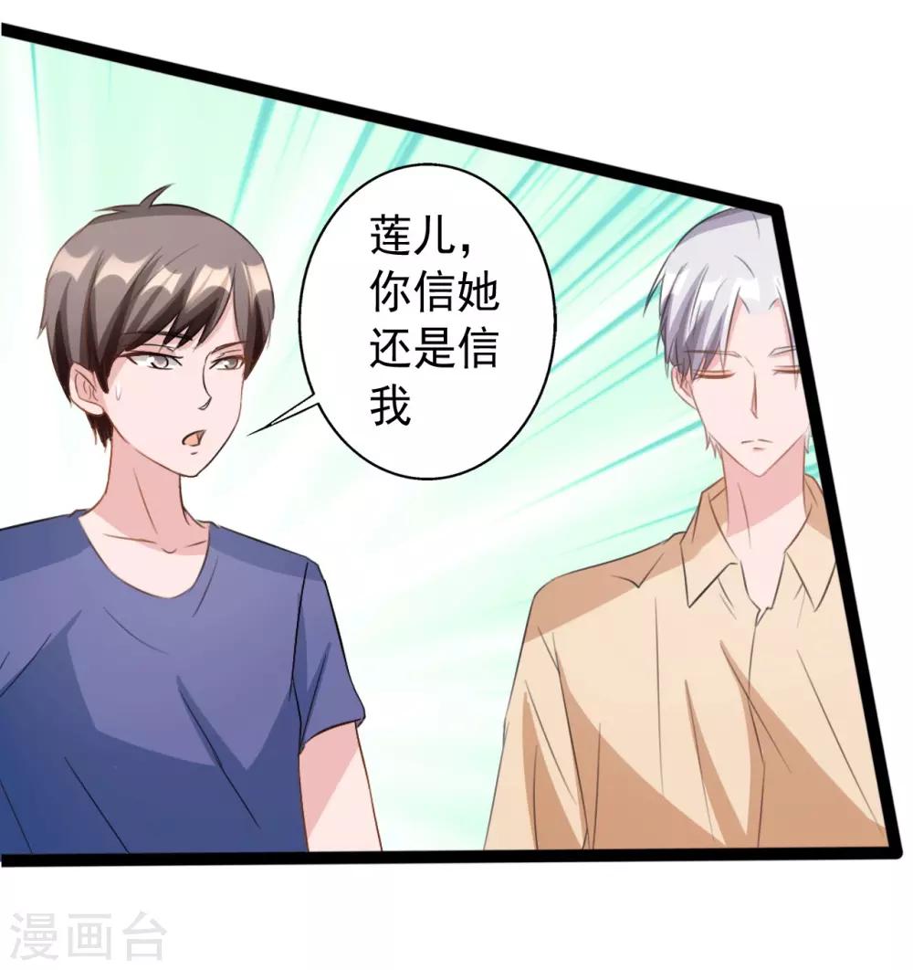 《一不小心爱上你》第161话 第25页