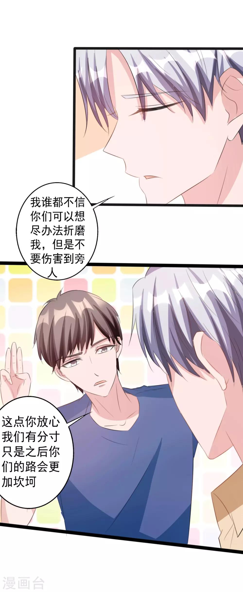 《一不小心爱上你》第161话 第26页