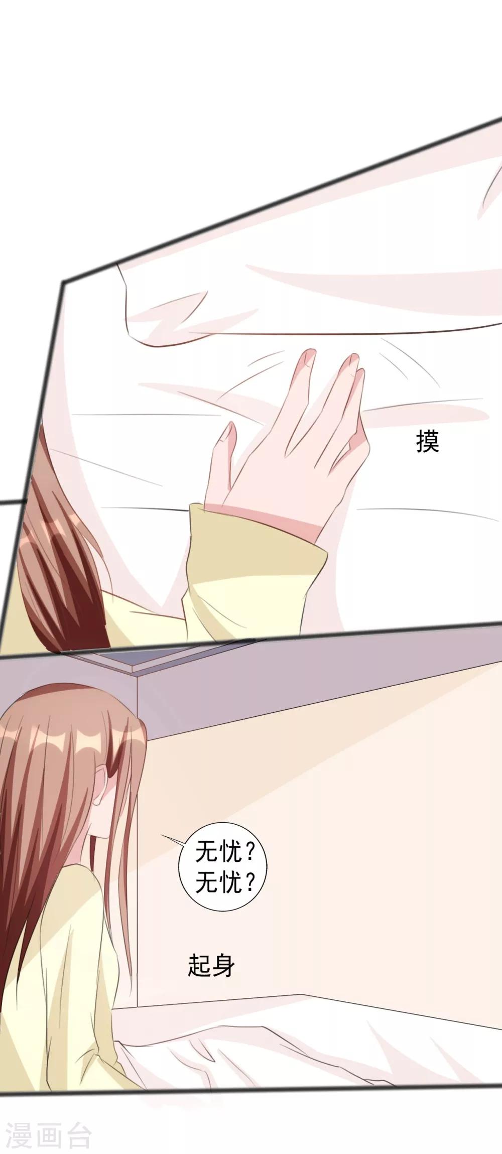 《一不小心爱上你》第161话 第28页