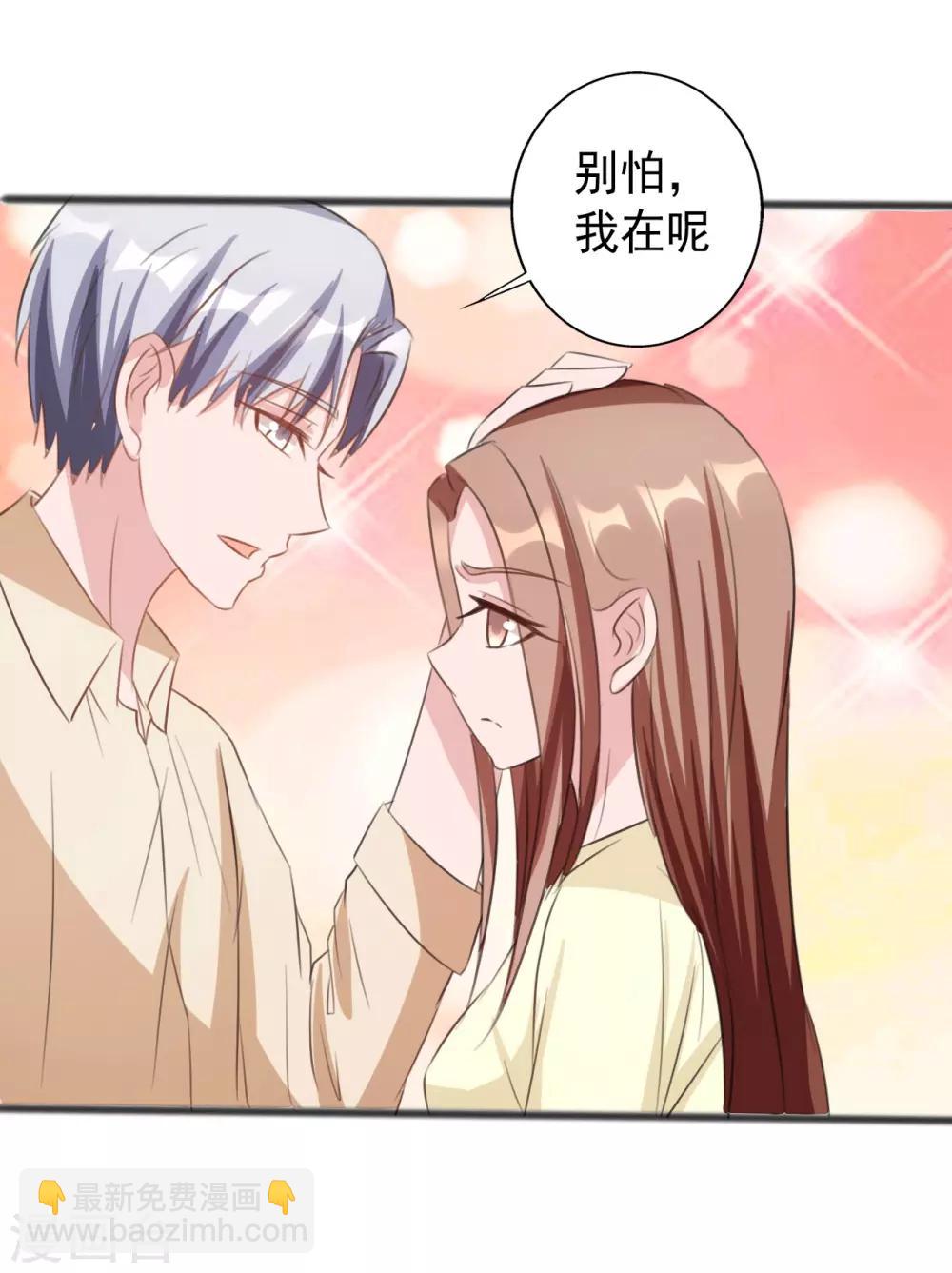 《一不小心爱上你》第161话 第29页