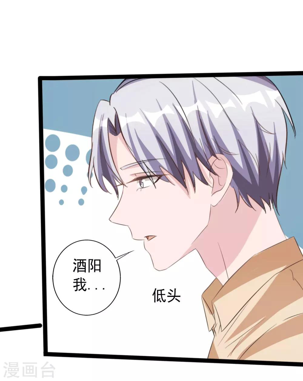 《一不小心爱上你》第161话 第2页