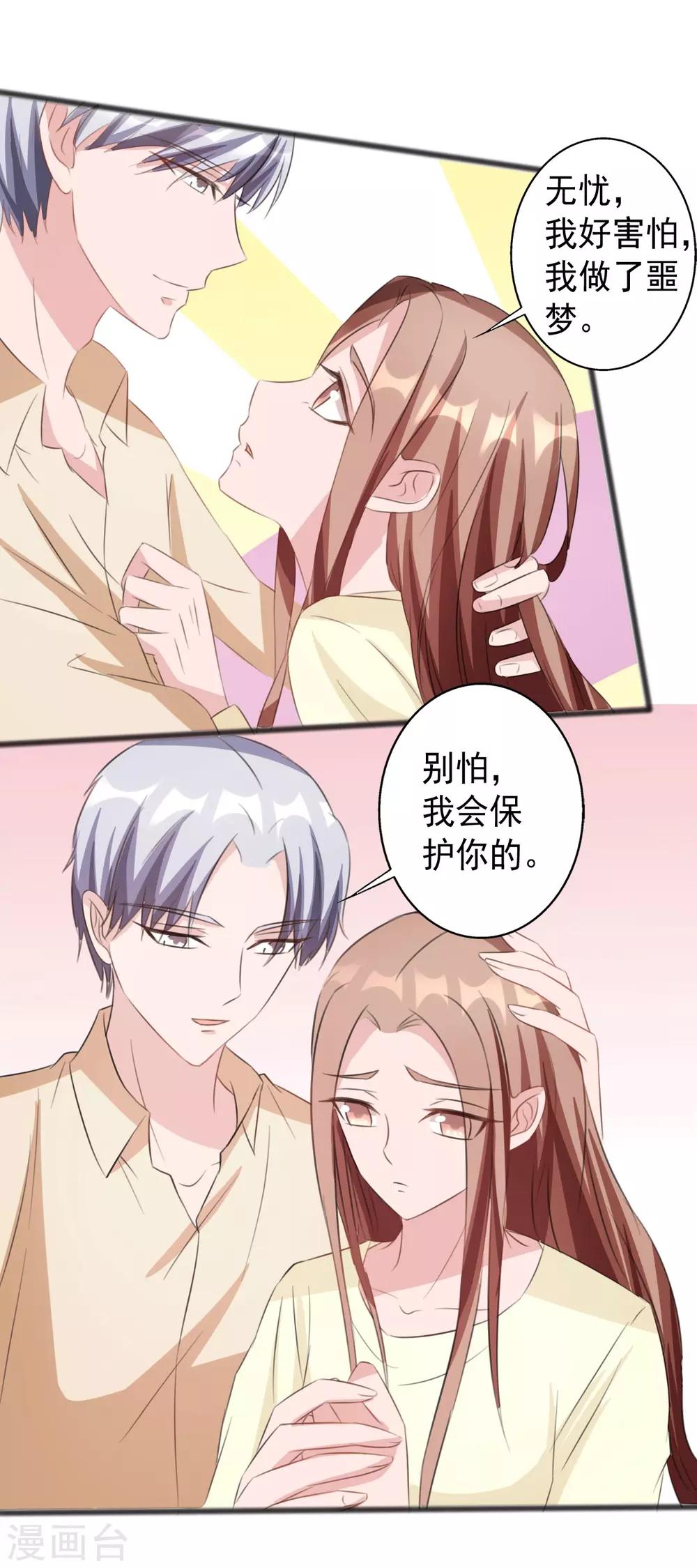 《一不小心爱上你》第161话 第30页