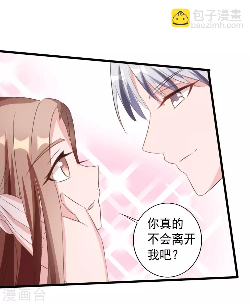 《一不小心爱上你》第161话 第31页