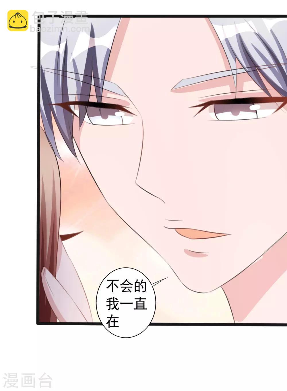 《一不小心爱上你》第161话 第32页