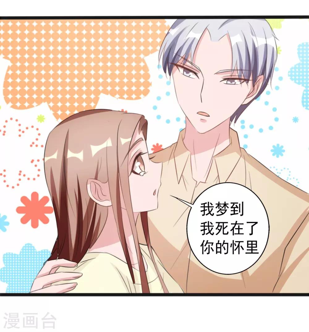《一不小心爱上你》第161话 第33页