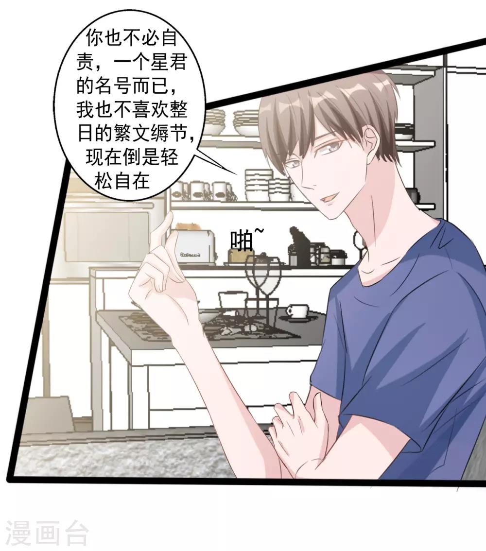 《一不小心爱上你》第161话 第4页
