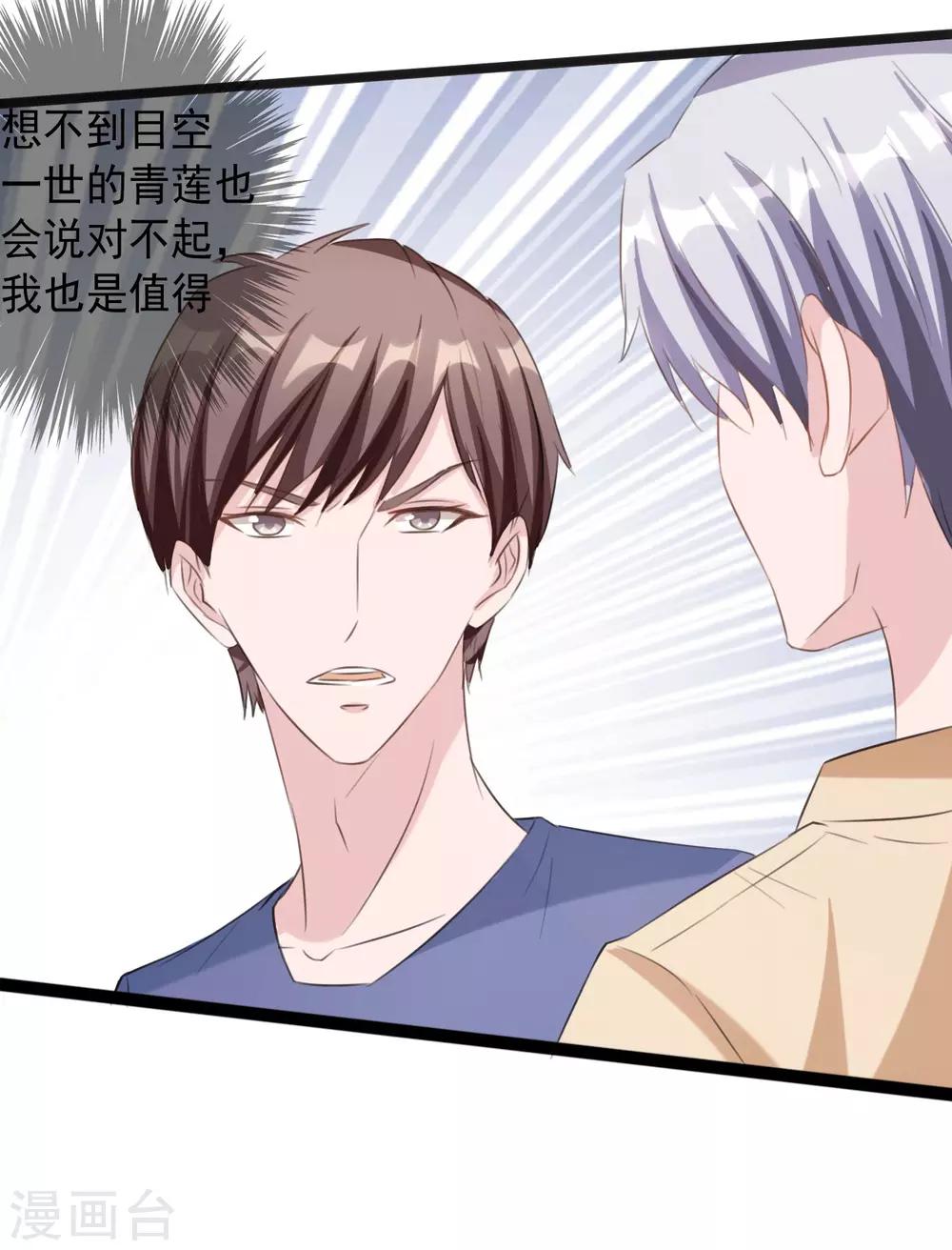《一不小心爱上你》第161话 第6页