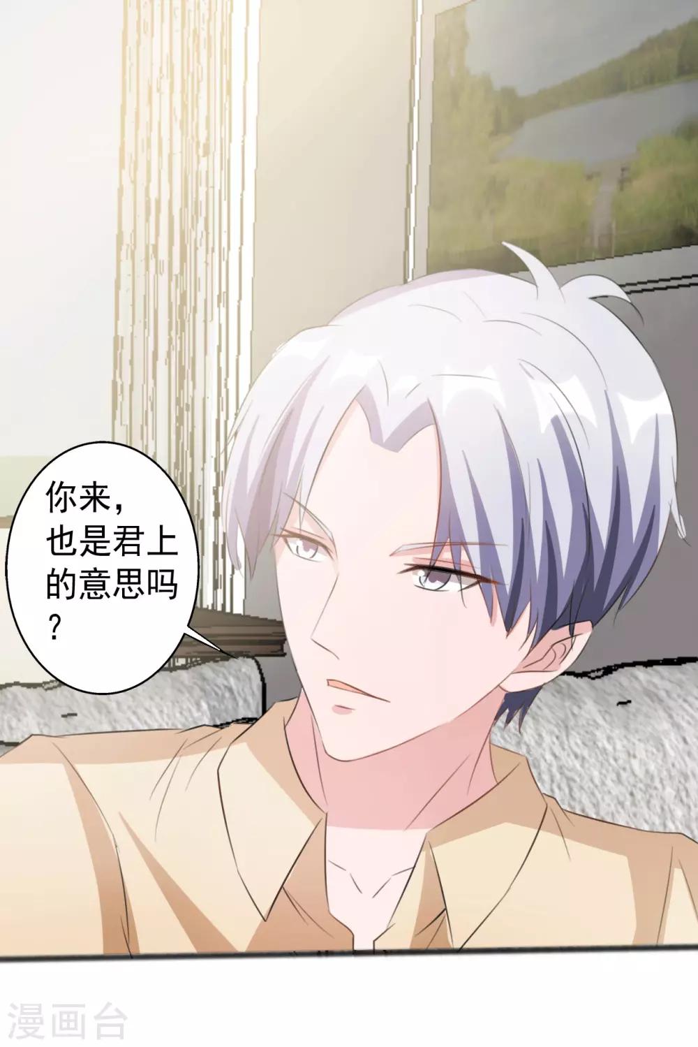 《一不小心爱上你》第161话 第7页