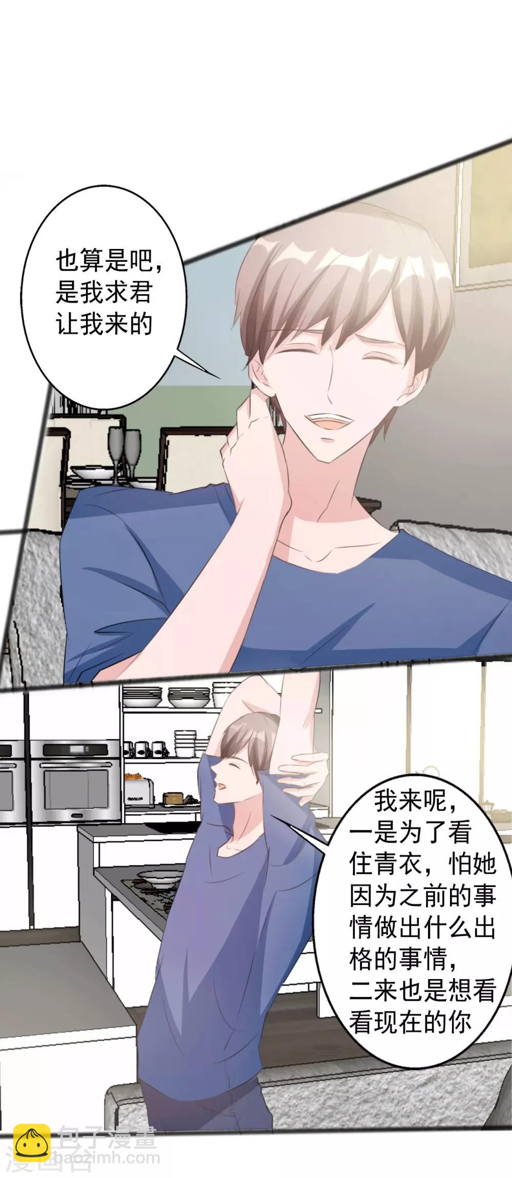 《一不小心爱上你》第161话 第8页