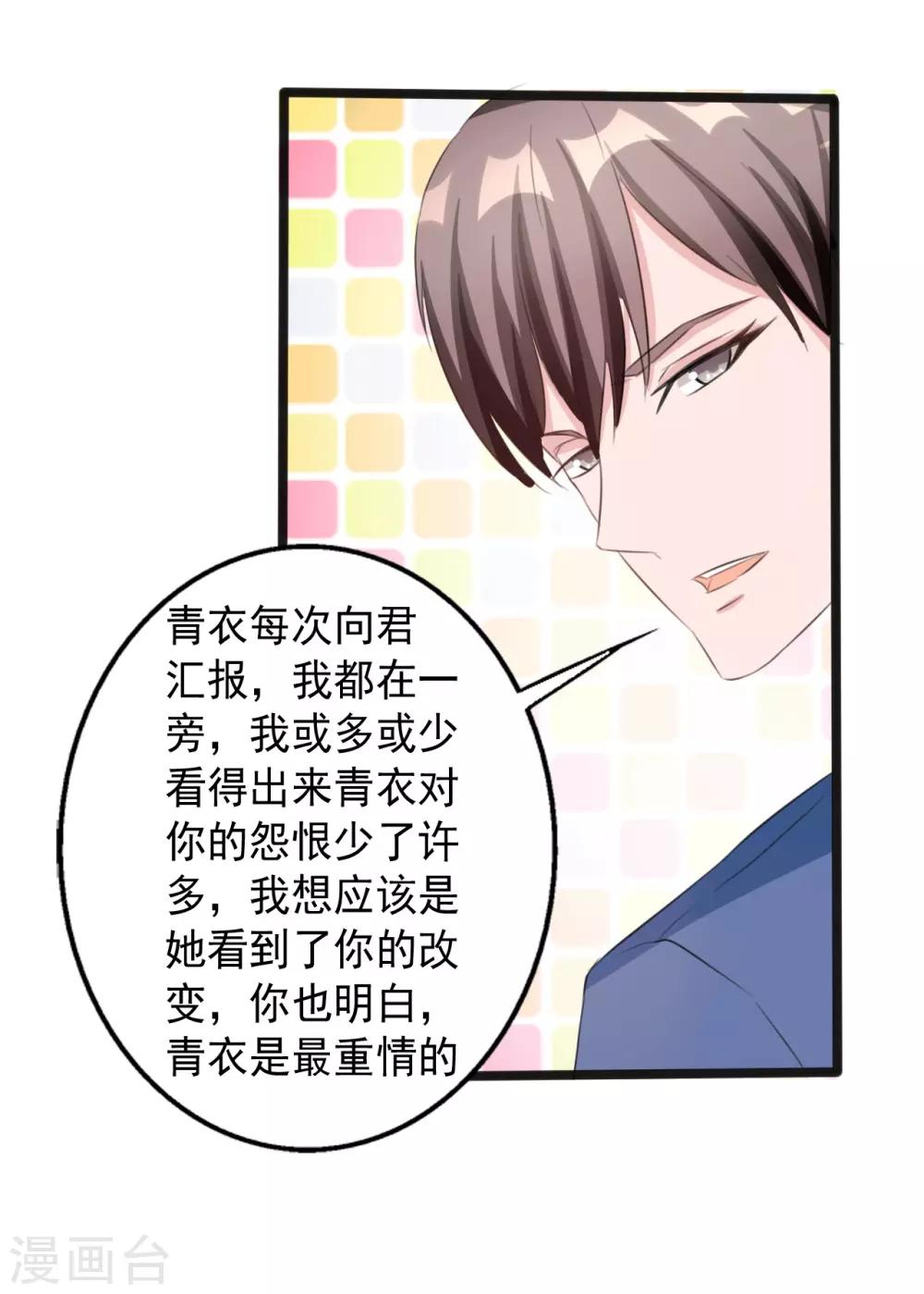 《一不小心爱上你》第161话 第9页
