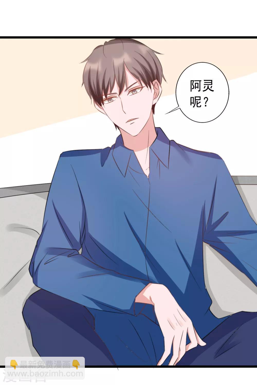 《一不小心爱上你》第164话 第16页