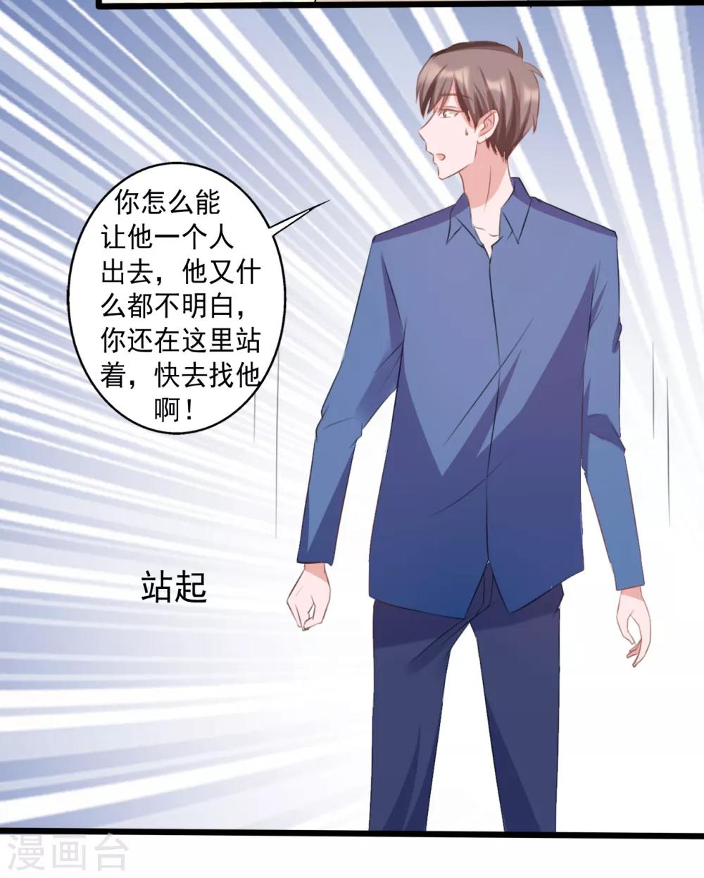 《一不小心爱上你》第164话 第18页
